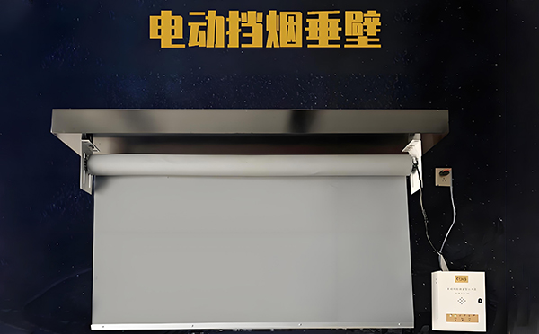 久治电动挡烟垂壁
