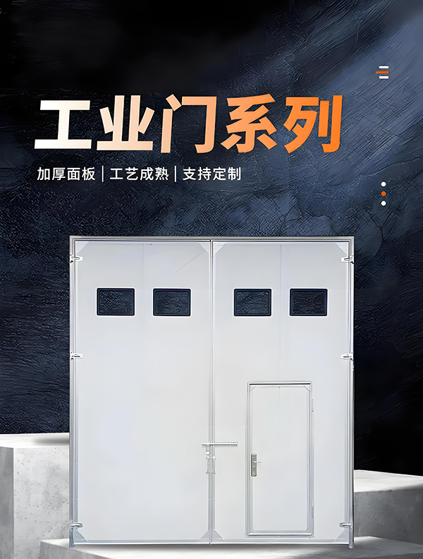 久治厂房保温门